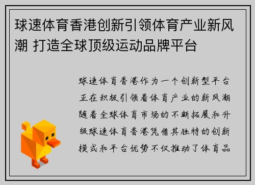 球速体育香港创新引领体育产业新风潮 打造全球顶级运动品牌平台