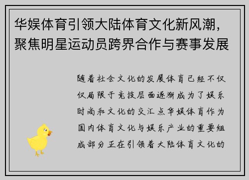 华娱体育引领大陆体育文化新风潮，聚焦明星运动员跨界合作与赛事发展趋势