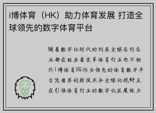 i博体育（HK）助力体育发展 打造全球领先的数字体育平台