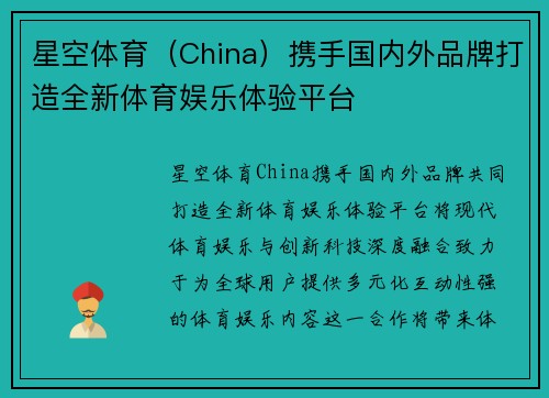 星空体育（China）携手国内外品牌打造全新体育娱乐体验平台