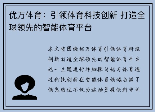 优万体育：引领体育科技创新 打造全球领先的智能体育平台