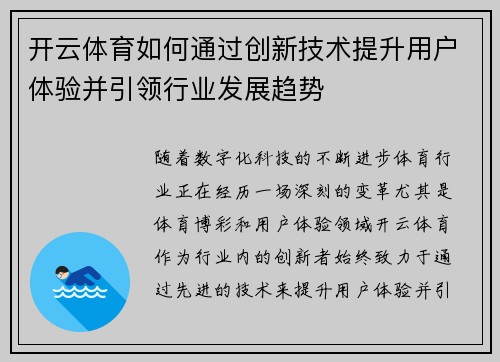 开云体育如何通过创新技术提升用户体验并引领行业发展趋势