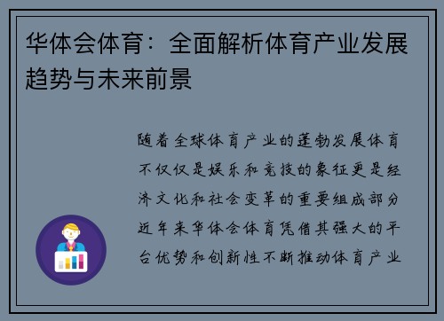 华体会体育：全面解析体育产业发展趋势与未来前景