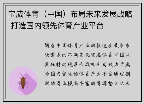 宝威体育（中国）布局未来发展战略 打造国内领先体育产业平台