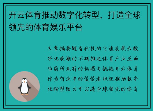 开云体育推动数字化转型，打造全球领先的体育娱乐平台