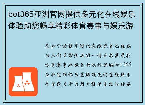 bet365亚洲官网提供多元化在线娱乐体验助您畅享精彩体育赛事与娱乐游戏