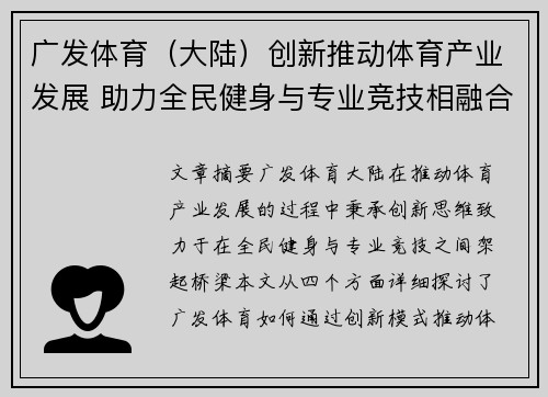 广发体育（大陆）创新推动体育产业发展 助力全民健身与专业竞技相融合