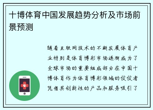十博体育中国发展趋势分析及市场前景预测