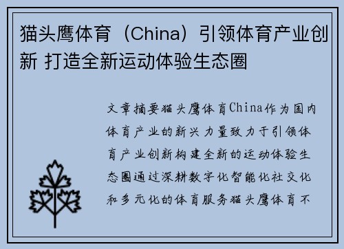 猫头鹰体育（China）引领体育产业创新 打造全新运动体验生态圈