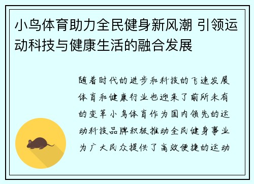 小鸟体育助力全民健身新风潮 引领运动科技与健康生活的融合发展