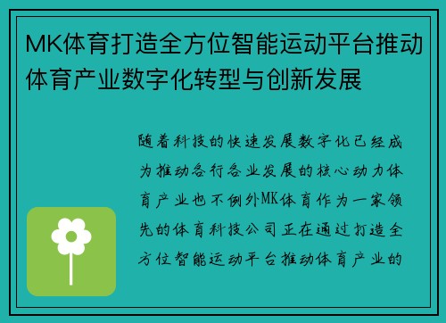 MK体育打造全方位智能运动平台推动体育产业数字化转型与创新发展