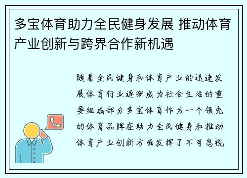 多宝体育助力全民健身发展 推动体育产业创新与跨界合作新机遇